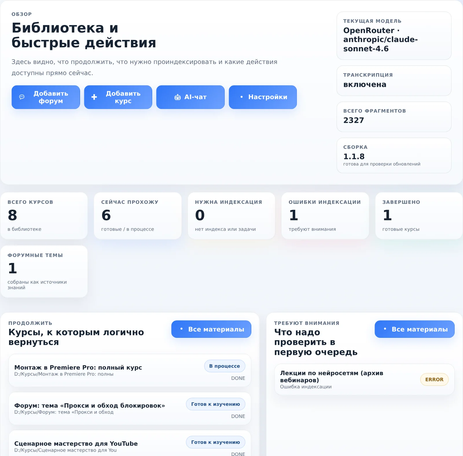 Главный экран: библиотека и быстрые действия