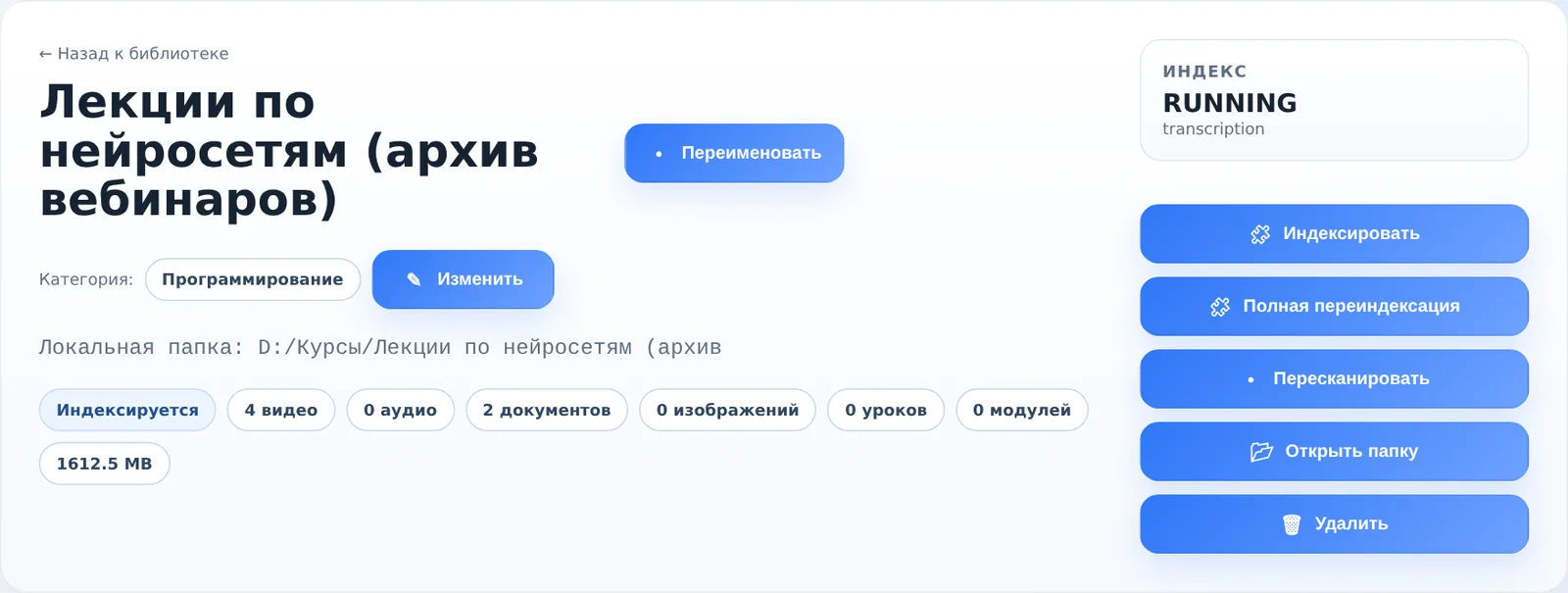Индексация: этап, текущий файл и оставшееся время