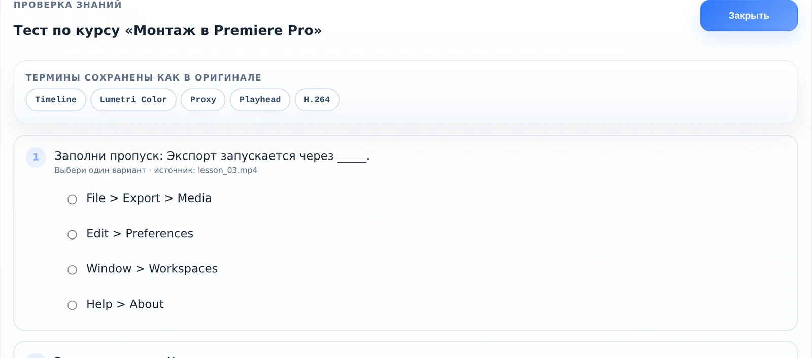 Сгенерированный тест с вариантами ответа