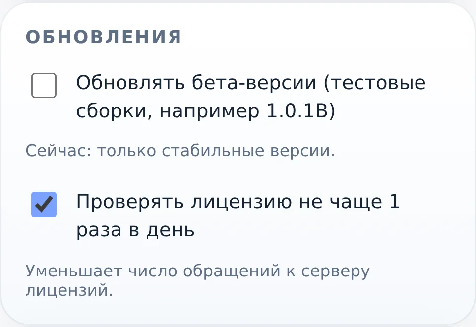 Обновления: канал, версия и состояние лицензии