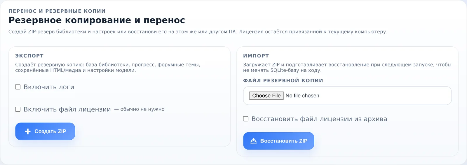 Резервное копирование и перенос на другой компьютер